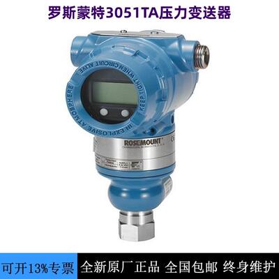 罗斯蒙特3051TA压力变送器艾默生3051TA1A2B21AB4M5