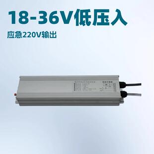 LED应急电源低压转高压应急电源 18-36V低压LED灯电源应急90分钟