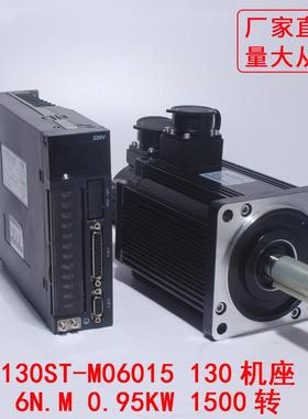 A1SD系列 130ST-M06015交流伺服电机+驱动器6N.M 0.95KW 1500转