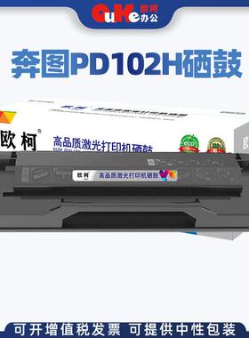 适用奔图PD-102H硒鼓P2650 P2650N M5000 M5200粉盒PD101粉盒晒鼓