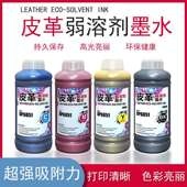 厂家供应 INK ECO环保低味 户外油性弱溶剂墨水 皮革弱溶剂墨水