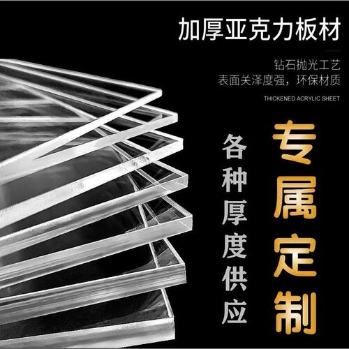 亚克力板定制有机玻璃板pcpvc板
