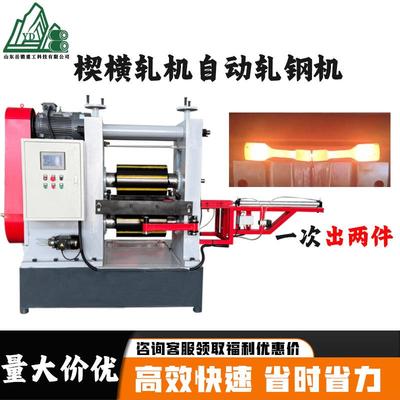 双辊式楔横轧机精准轧制台阶轴热锻模具设计连杆锻造U型轧辊机