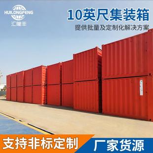 10英尺集装箱特种设备重物运输散货海运集装箱货柜预制方舱