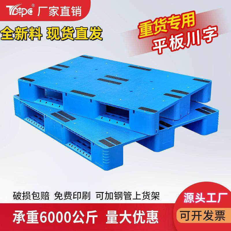 全新料平板川字塑料叉车托盘仓库防潮板货架栈板物流周转塑胶卡板,搬运/仓储/物流设备,其他起重搬运设备,淘宝优惠券,粉丝福利购,淘宝优惠卷