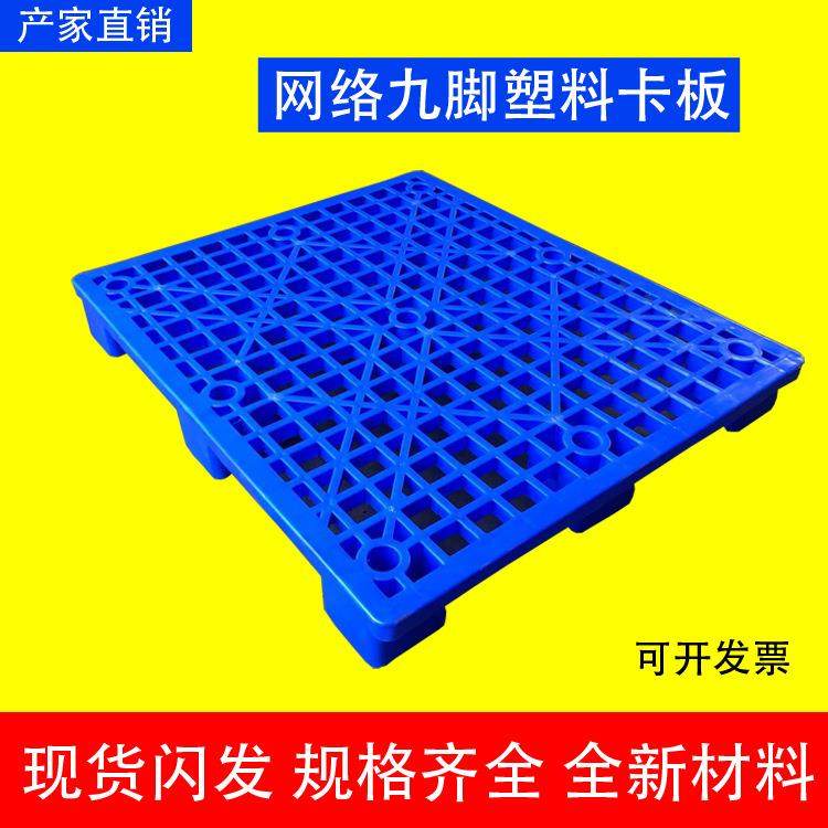 网格九脚塑料托盘叉车托板仓库塑胶卡板物流地台板货物栈板,搬运/仓储/物流设备,其他起重搬运设备,淘宝优惠券,粉丝福利购,淘宝优惠卷