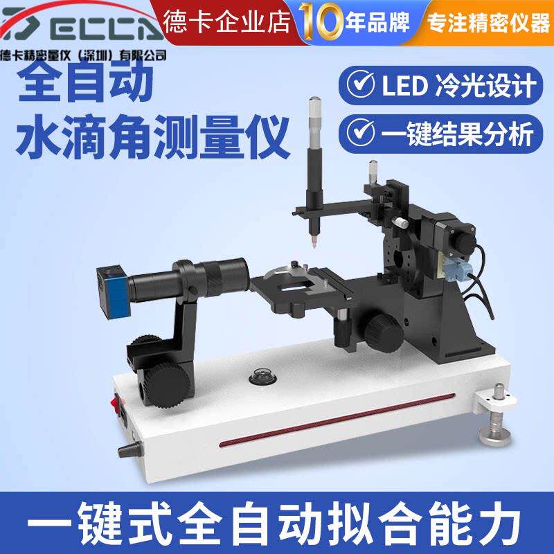 全自动接触角测量仪液体