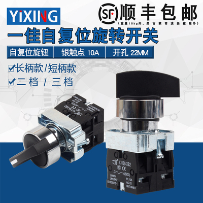 一佳两档3档自复位旋转开关YJ139-XB2-11X22/20XB33三档选择转换