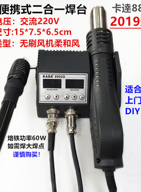 卡达8892D便携式热风枪数显可调温热风拆焊台 电工维修热风焊台