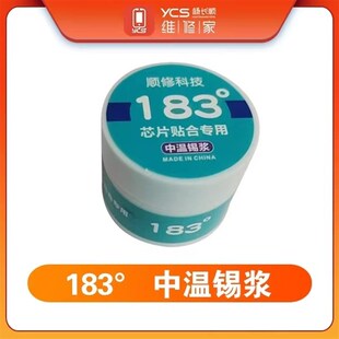 杨长顺维修家新款定制锡浆150/183/199锡膏快速融合焊锡CPU锡浆