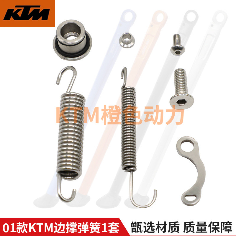 越野摩托车改装适用于KTM/EXC边撑弹簧 带螺丝 弹簧配件 17-22款