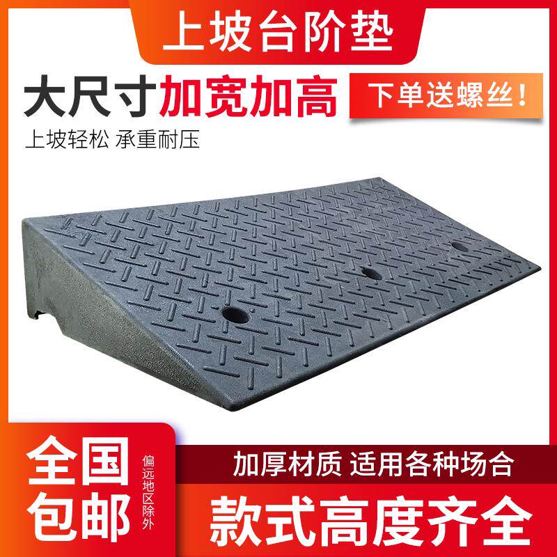 台阶垫坡垫路缘家用汽车