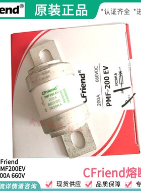 友容Cfriend熔断器PMF200EV PMF160/200/250/315/350 EV 660Vdc