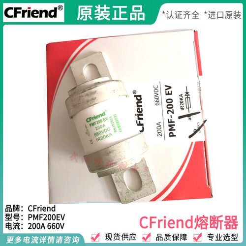 友容Cfriend熔断器PMF200EV PMF160/200/250/315/350 EV 660Vdc