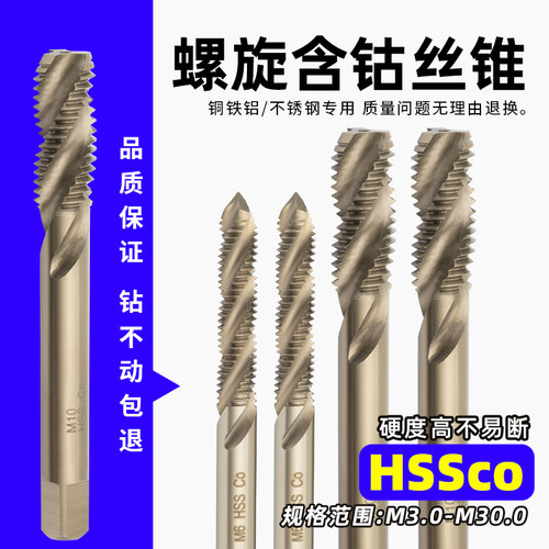 含钴不锈钢专用螺旋丝锥先端丝锥镀钛直槽丝攻钻头打孔器m4m3m6m8