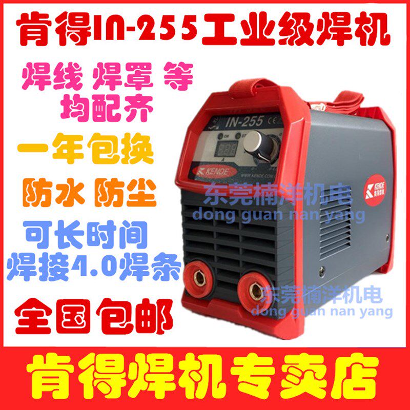 肯德 肯得IN255迷你220V家用4.0焊条专用长时间使用进口逆变焊机