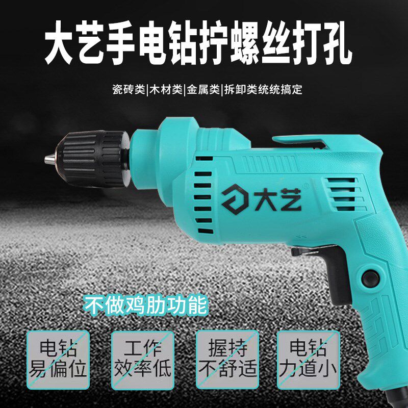 正品大艺手枪钻手持式电钻家用纯铜电机电动螺丝刀多功能插线电钻