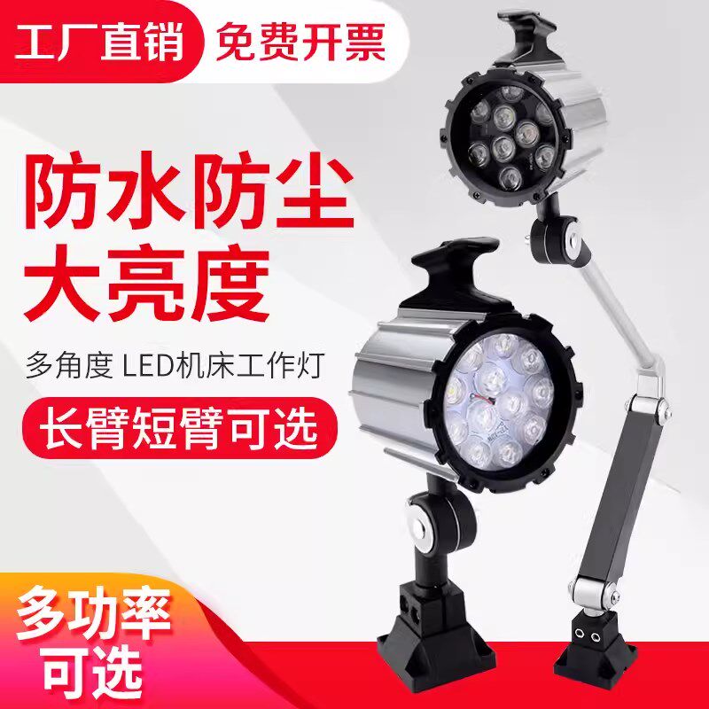 24V220VLED机床工作灯防油水弹簧车床冲床铣床磨床钻床火花机械灯