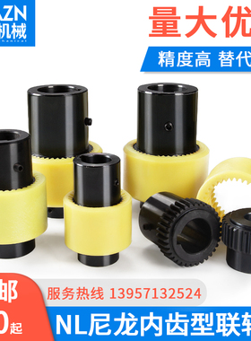 NL尼龙套内齿联轴器45钢电机油泵连轴器大扭矩齿式连轴套