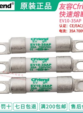 友容Cfriend EV10-40AP-35A-30AP-20AP-15A-10A 700VDC 1000V