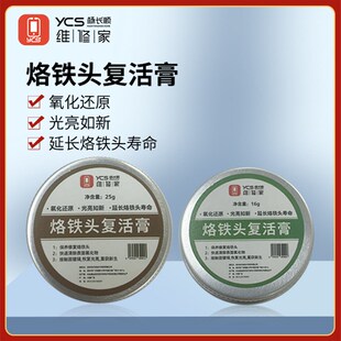 杨长顺维修家烙铁头复活膏快速修复恢复如新快速便捷烙铁头复活膏