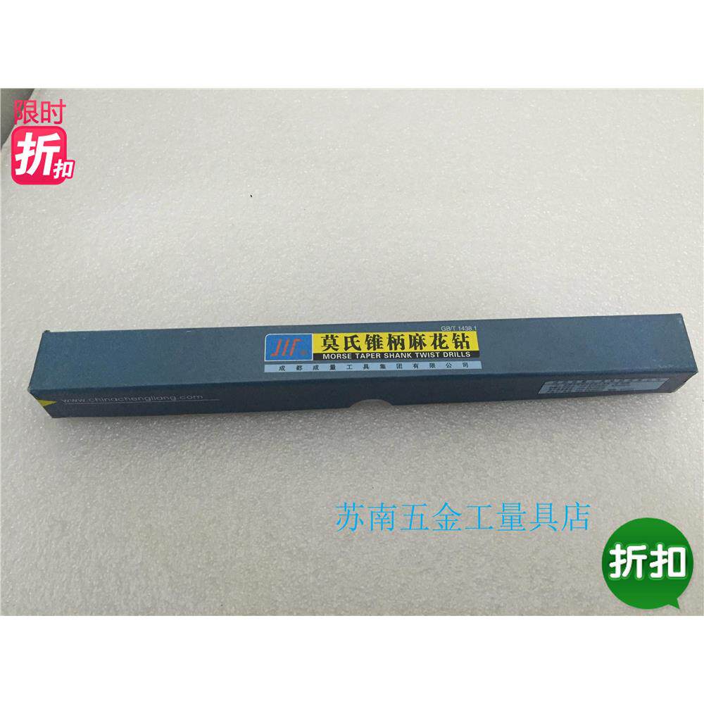 成量锥柄麻花钻头30.345
