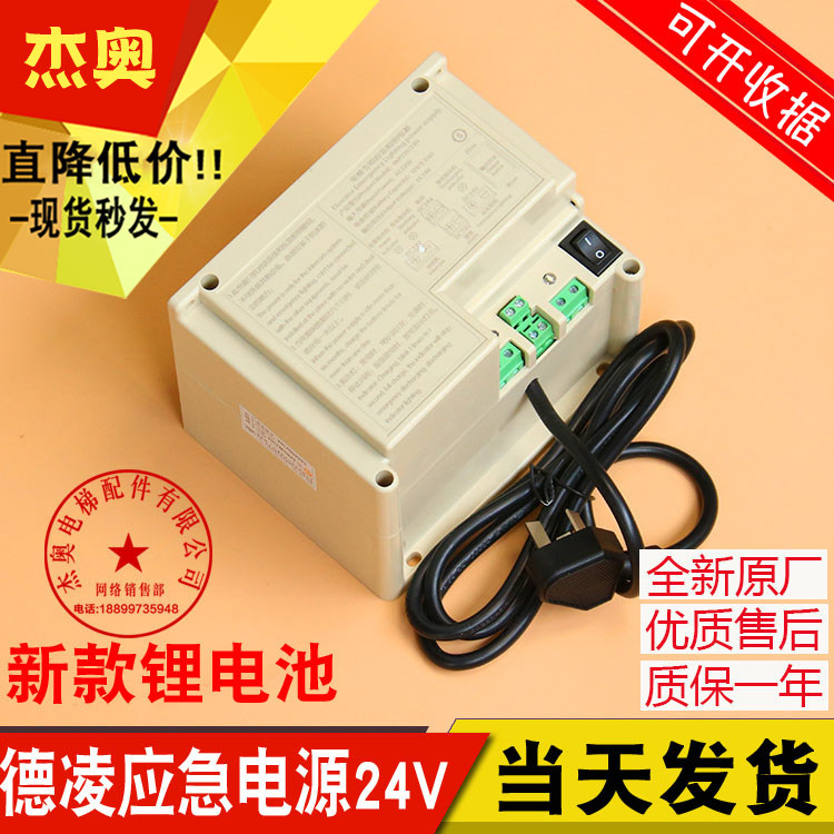 电梯应急电源24V/德凌RKP220/24H/电梯专用应急照明电源/应急电池