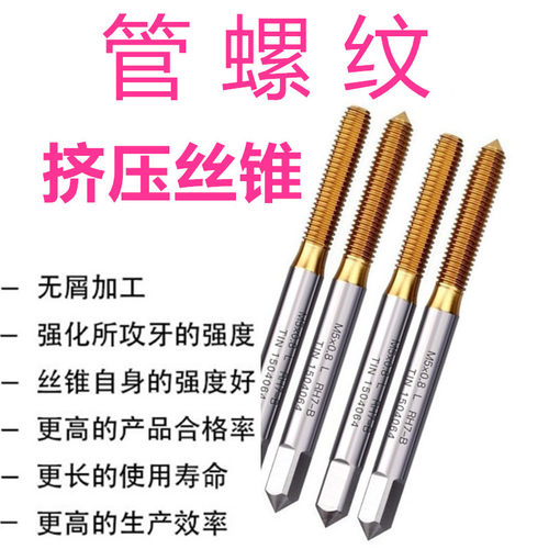 挤压管螺纹丝锥 G NPT RC PT  1/4 1/8 1/2 3/4 3/8 挤压英制丝锥
