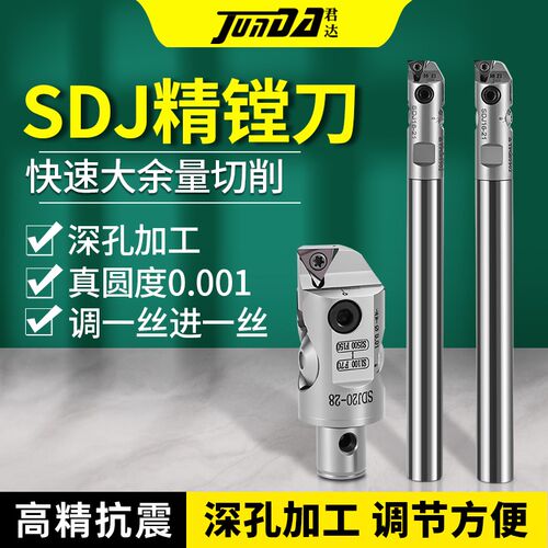 SDJ微调精镗刀可调式精镗头bt40加工中心镗孔刀杆小孔径精镗刀