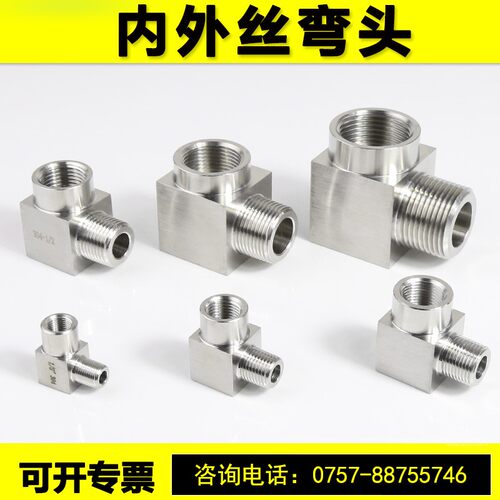 304不锈钢内外丝弯头螺纹加高压1分2分3分4分6分1寸内外牙弯头