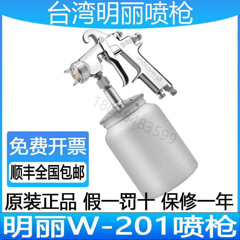 明丽W-201喷枪大口径家具