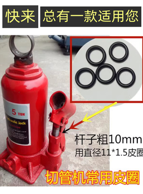 切管机密封圈 压槽机压杆3 5吨千斤顶O型圈 漏油换皮圈大小款包邮