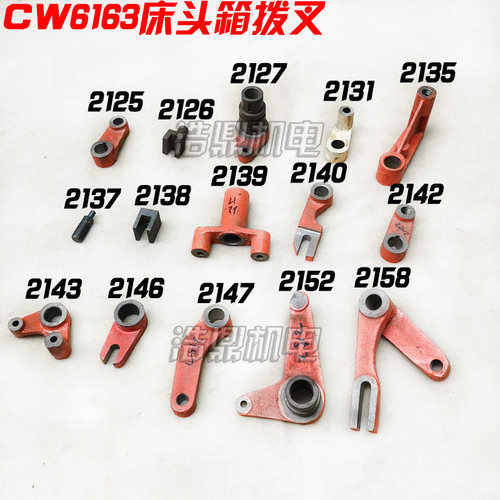 大连第二机床厂CW6163 CW6180车床配件床头箱2140-5158拨叉