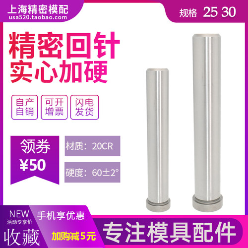 20CR精密加硬光杆导柱精密回针RPN回针回程杆复位杆直杆导柱25/30