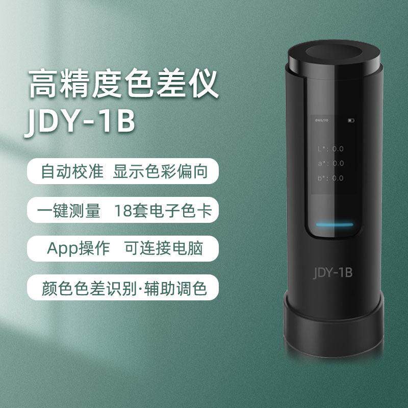 金斗云JDY-1B色差仪宝颜