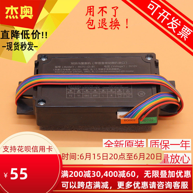 蒂森电梯对讲内置副机尚途MCTC-C1-B1带语音报站喇叭接口轿厢子机