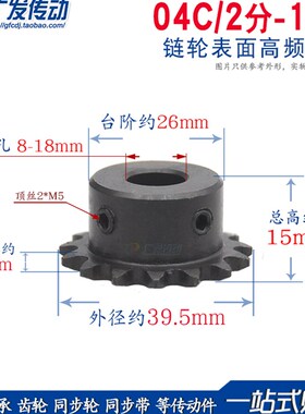 链轮 2分18齿 2分 18T 链条链轮 04C 16齿 内孔8-18mm可选