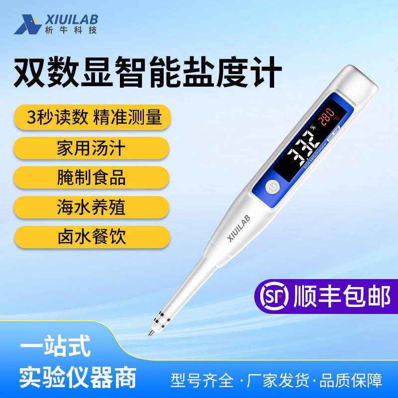 析牛科技数显高精度盐度