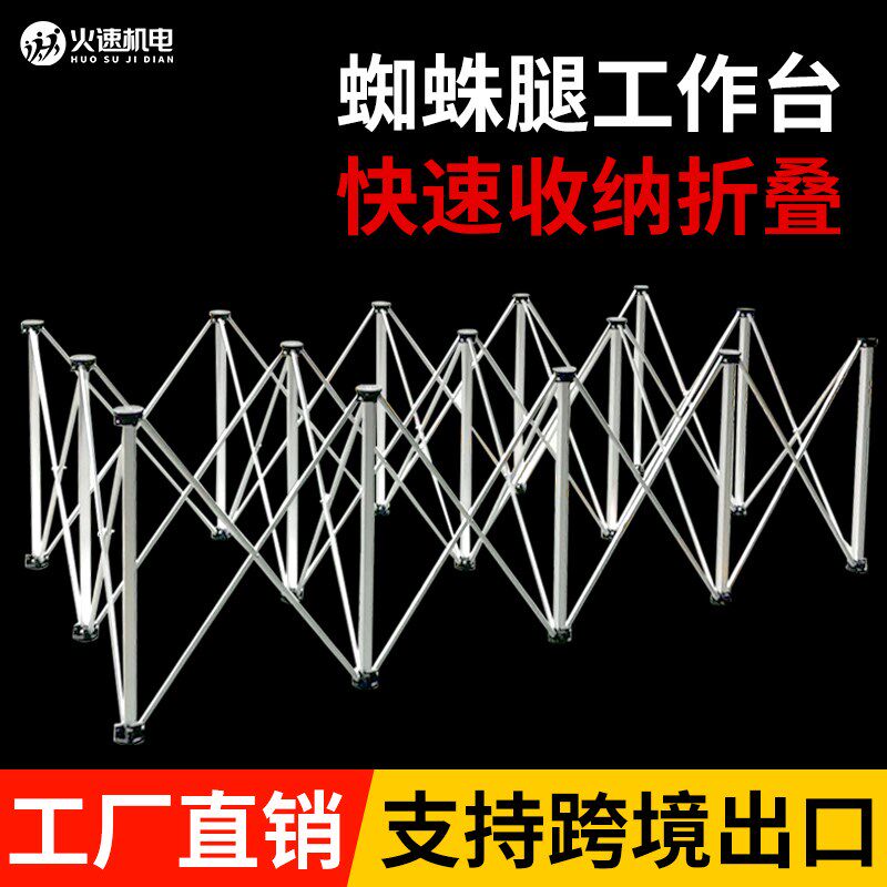 火速铝合金蜘蛛腿工作台木工操作台伸缩摆摊架子折叠手工桌子支架