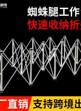 火速铝合金蜘蛛腿工作台木工操作台伸缩摆摊架子折叠手工桌子支架
