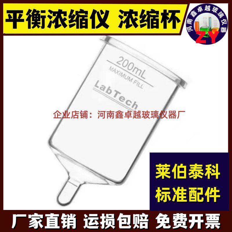 Lab Tech莱伯泰科200ml氮吹管浓缩杯平行浓缩仪配件国产配件