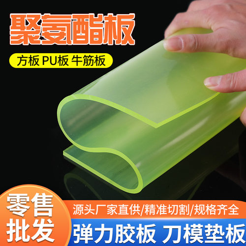 聚氨酯板PU板耐磨油弹性减震优力牛筋胶板2/3/4/5/6/8/10mm刀模垫
