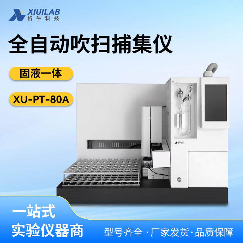 析牛全自动固液一体吹扫