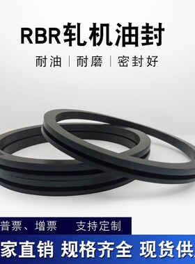 RBR轧机油封密封圈FC轴承专用密封圈RBR56/48/50/52/54/56/58/60