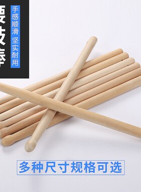 腰鼓棒 鼓棒 早操旗棒 红旗杆 鼓锤 鼓槌扁鼓小堂鼓棒 实木军鼓棒