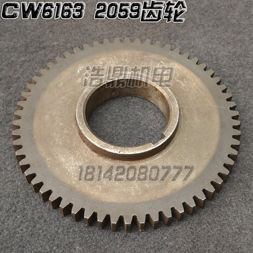 大连沈阳安阳机床CW6163 6180车床配件2060 大齿轮 Z72