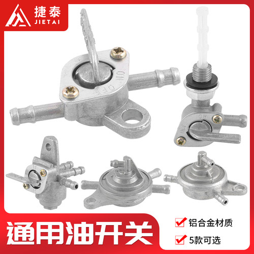 摩托车踏板车3通油开关油箱开关油路开关油壶一进一出副油箱开关