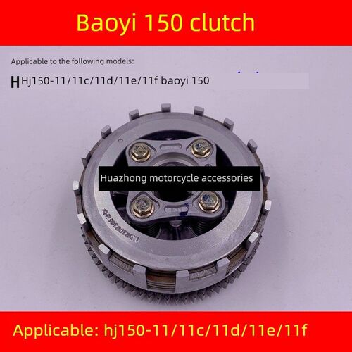 适用于浩爵宝毅Hj150-11/11C/11D/E/F摩托车离合器片离合器小鼓总