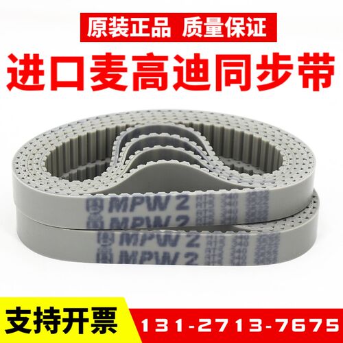 进口麦高迪同步带AT5-225/255/275/280/300聚氨酯MEGADYNE皮带
