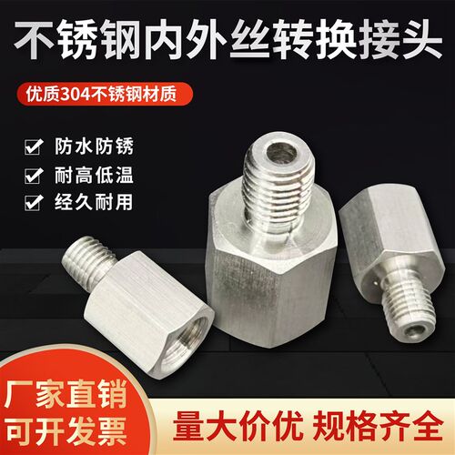 不锈钢内外丝转换接头M5M6M8M10M12M14M20螺纹加厚直通